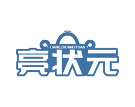 亮状元 商标图样
