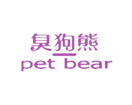 臭狗熊 PET BEAR 商标图样