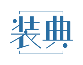 装典 商标图样