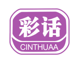 彩话 CINTHUAA 商标图样