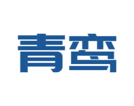 青鸾 商标图样