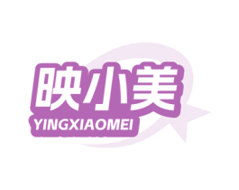 映小美 商标图样