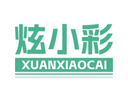 炫小彩 商标图样