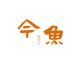 今鱼 商标图样