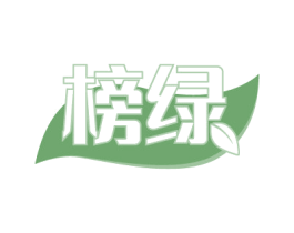 榜绿 商标图样