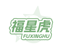 福星虎 商标图样
