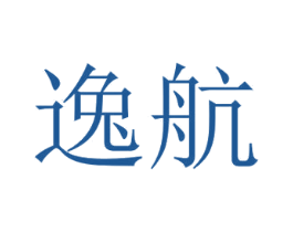 逸航 商标图样
