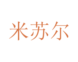 米苏尔 商标图样