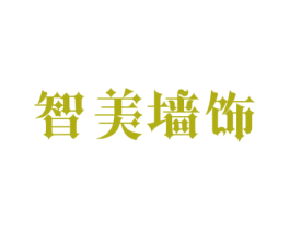 智美墙饰 商标图样