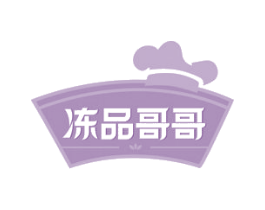 冻品哥哥 商标图样