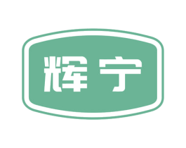 辉宁 商标图样