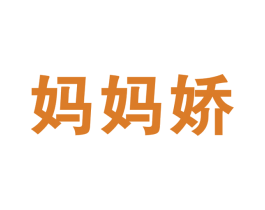 妈妈娇 商标图样
