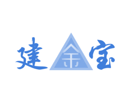 建金宝 商标图样