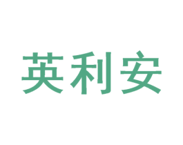 英利安 商标图样