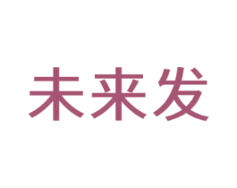 未来发 商标图样