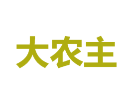 大农主 商标图样