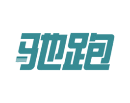 驰跑 商标图样