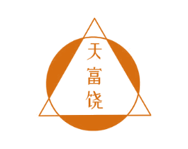 天富饶 商标图样