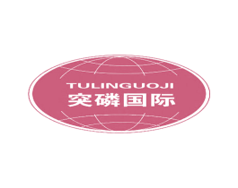突磷国际TULINGUOJI 商标图样