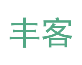 丰客 商标图样
