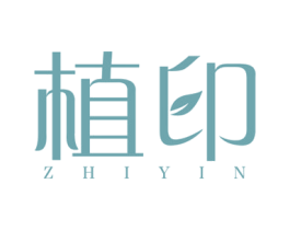 植印 商标图样