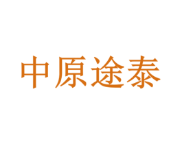 中原途泰 商标图样