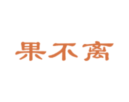 果不离 商标图样