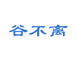 谷不离 商标图样