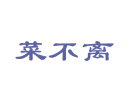 菜不离 商标图样