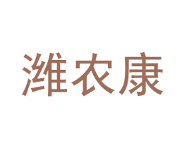 潍农康 商标图样