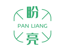盼亮 商标图样