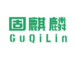 固麒麟 商标图样