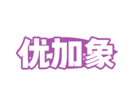 优加象 商标图样