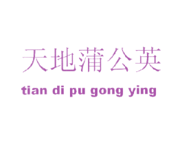 天地蒲公英 商标图样