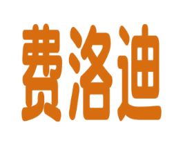 费洛迪 商标图样