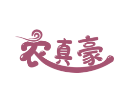 农真豪 商标图样