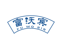 富沃宾 商标图样