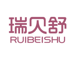 瑞贝舒 商标图样