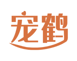宠鹤 商标图样