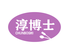 淳博士 商标图样