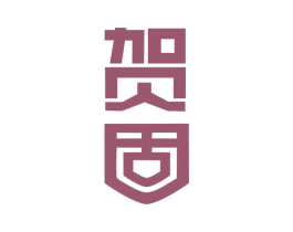 贺固 商标图样