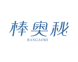 棒奥秘 商标图样