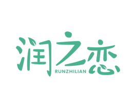 润之恋 商标图样
