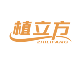 植立方 商标图样