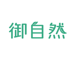 御自然 商标图样