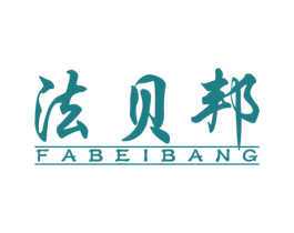 法贝邦 商标图样