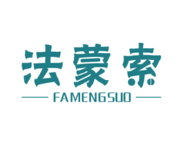 法蒙索 商标图样