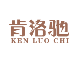 肯洛驰 商标图样