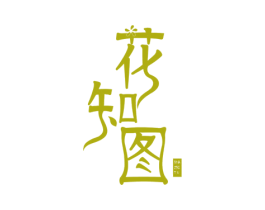 花知图 商标图样