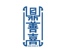 鼎善喜 商标图样